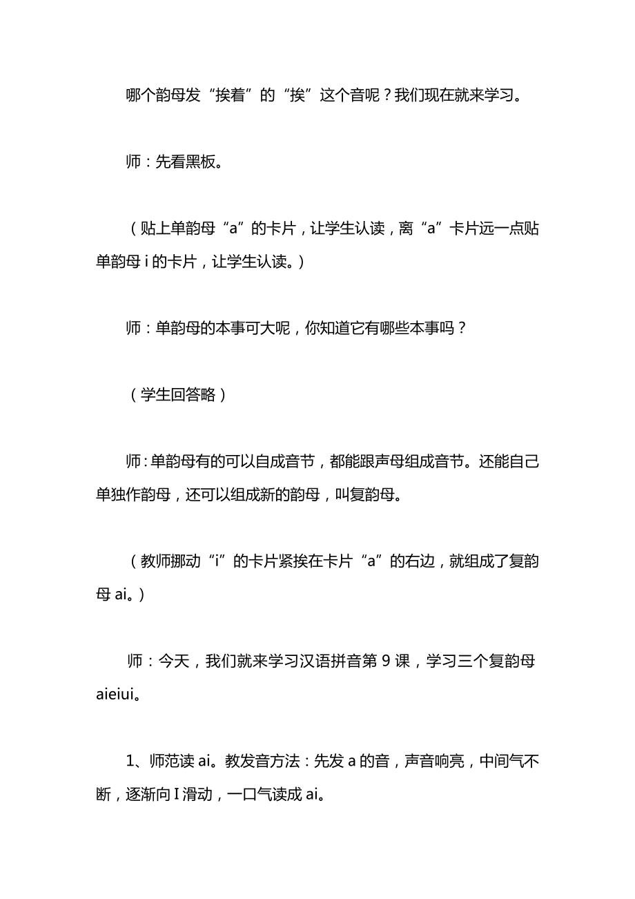 小学一年级语文教案——Aieiui教案_1.docx