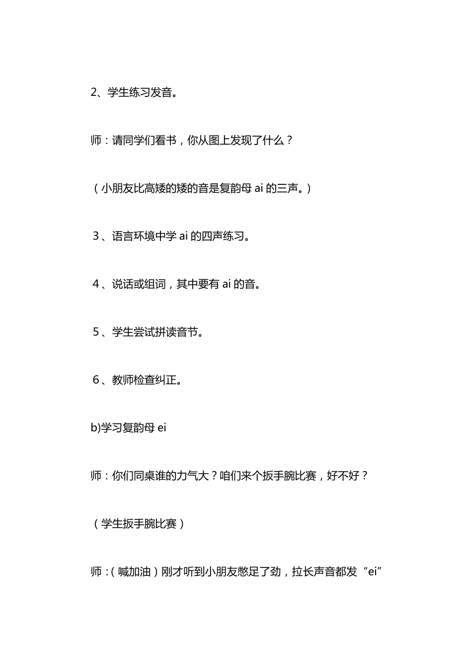 小学一年级语文教案——Aieiui教案_1.docx