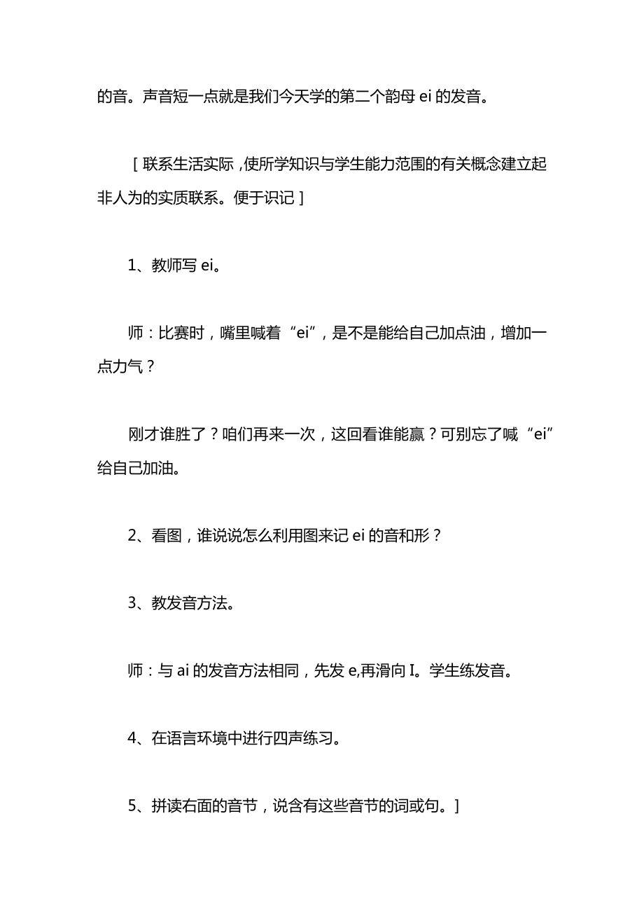 小学一年级语文教案——Aieiui教案_1.docx