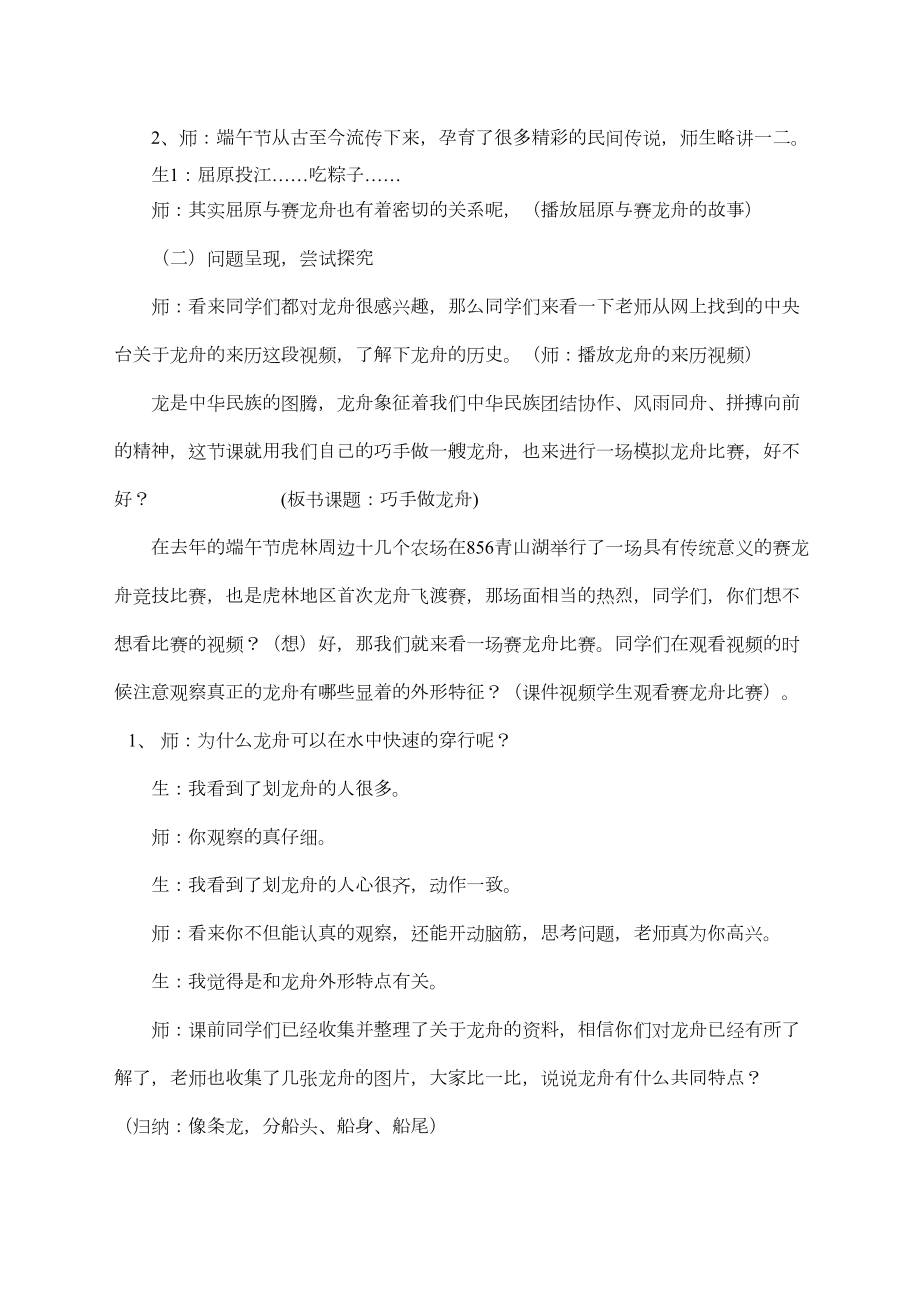 巧手做龙舟综合实践活动课教案.doc