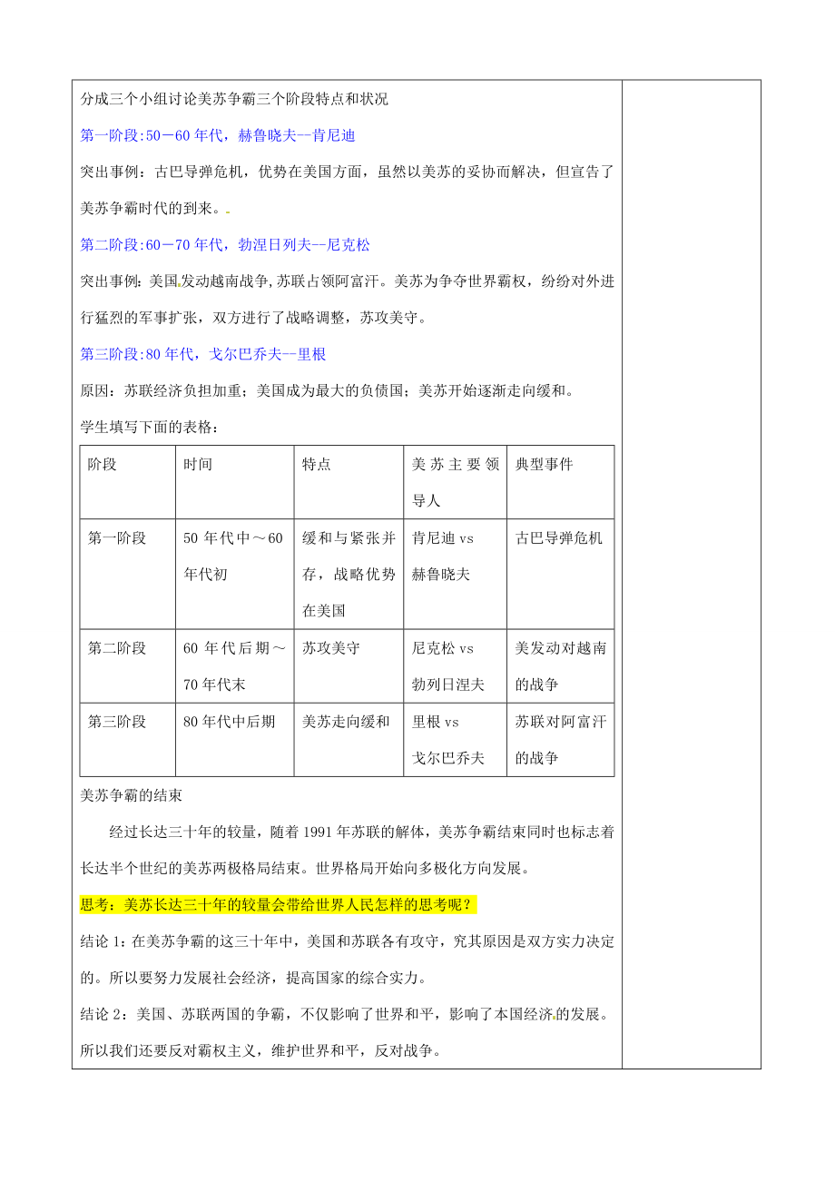 山东省枣庄市峄城区吴林街道中学九年级历史下册第14课《冷战中的对峙》教案新人教版.doc