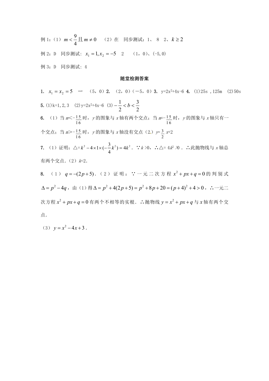 年九年级数学中考复习必备教案——第三单元第17课时二次函数与一元二次方程知识精讲.doc