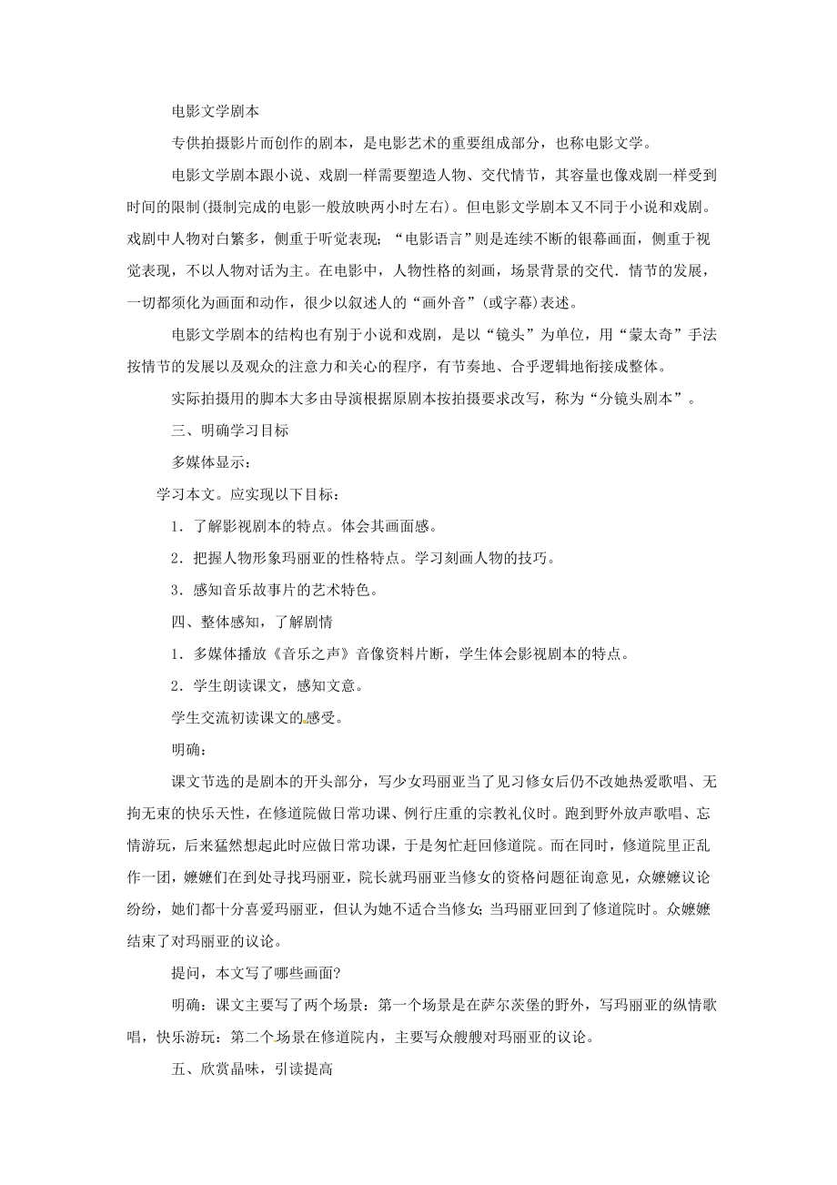 山东省烟台龙口市诸由观镇诸由中学九年级语文下册14音乐之声教案鲁教版五四制.doc