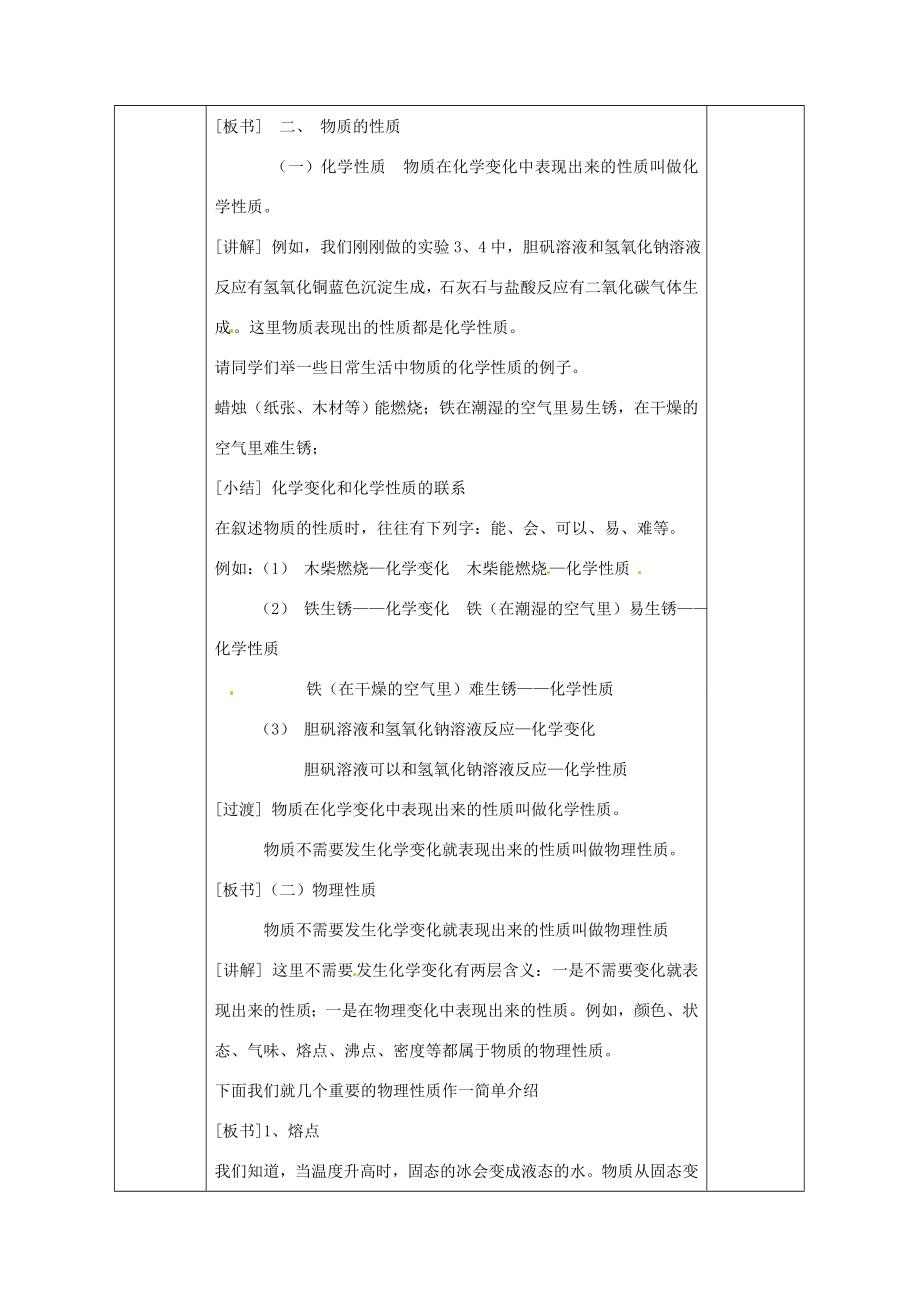 广西永福县实验中学九年级化学上册《11物质的变化和性质》教案人教新课标版.doc