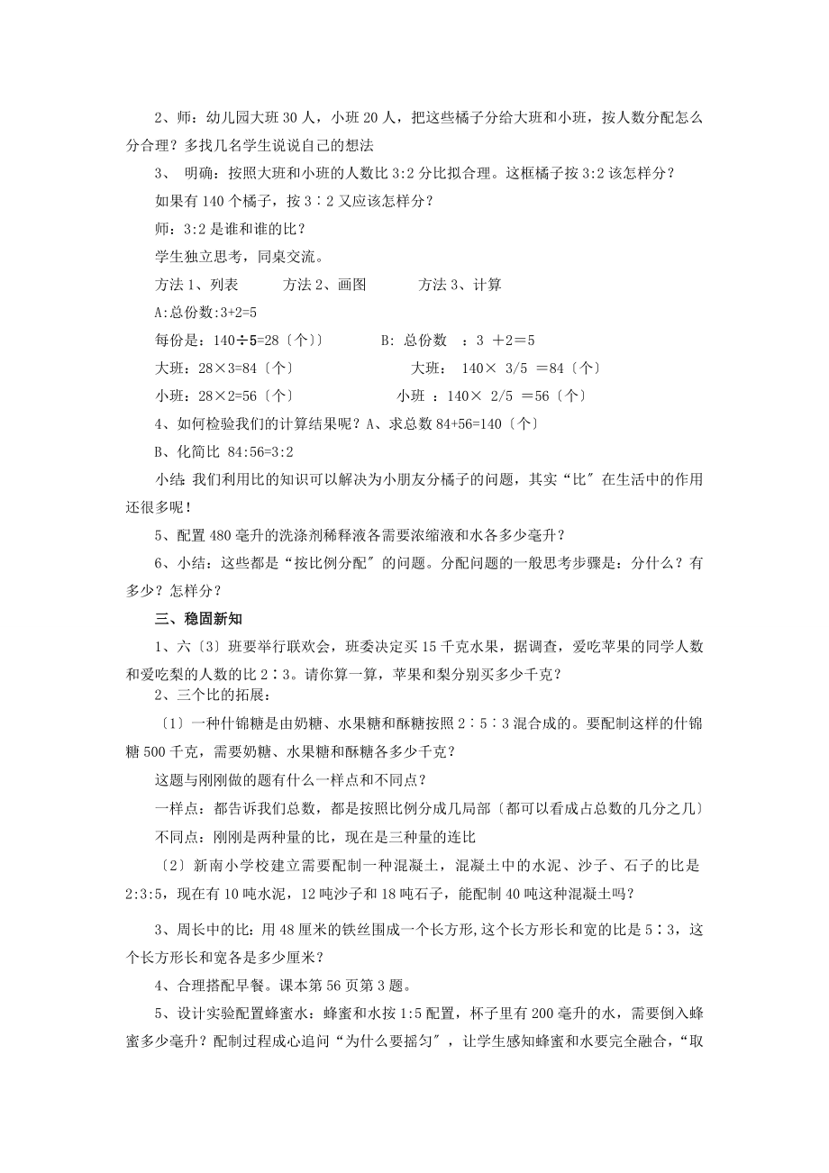 最新北师大版小学数学六年级上册《比的应用》教案教学设计.doc