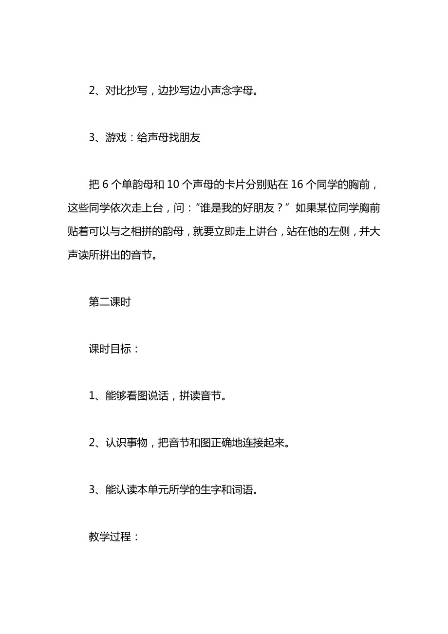 小学一年级语文教案——声母和韵母复习教案.docx