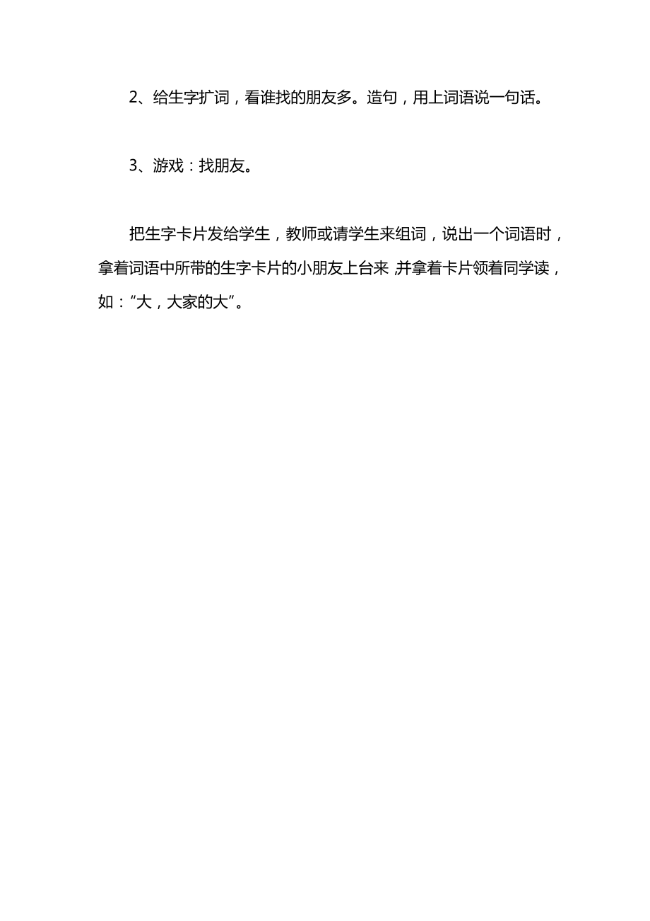 小学一年级语文教案——声母和韵母复习教案.docx