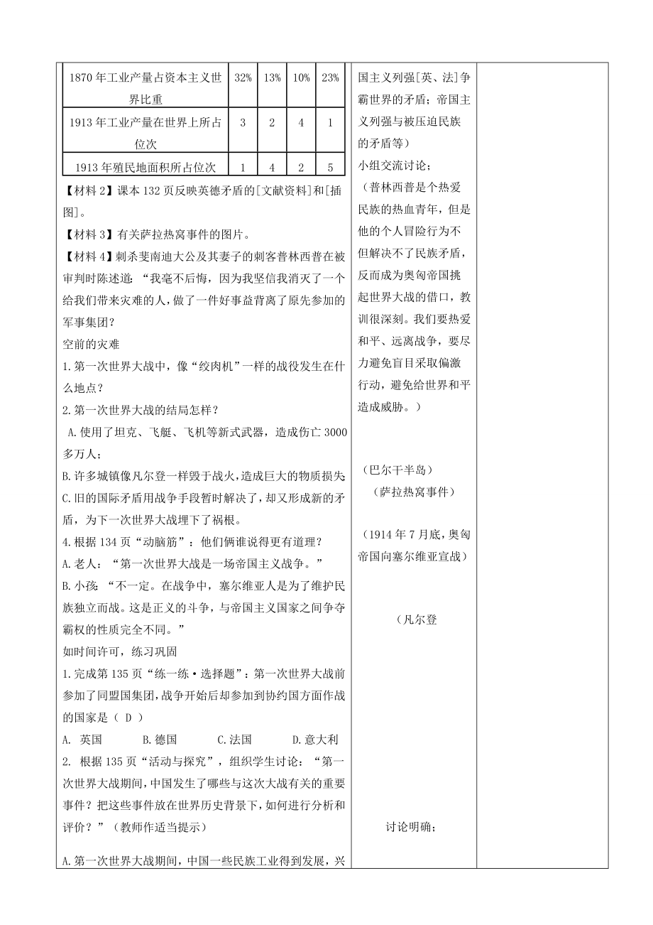 山东省郯城县九年级历史上册《第一次世界大战》教案人教新课标版.doc