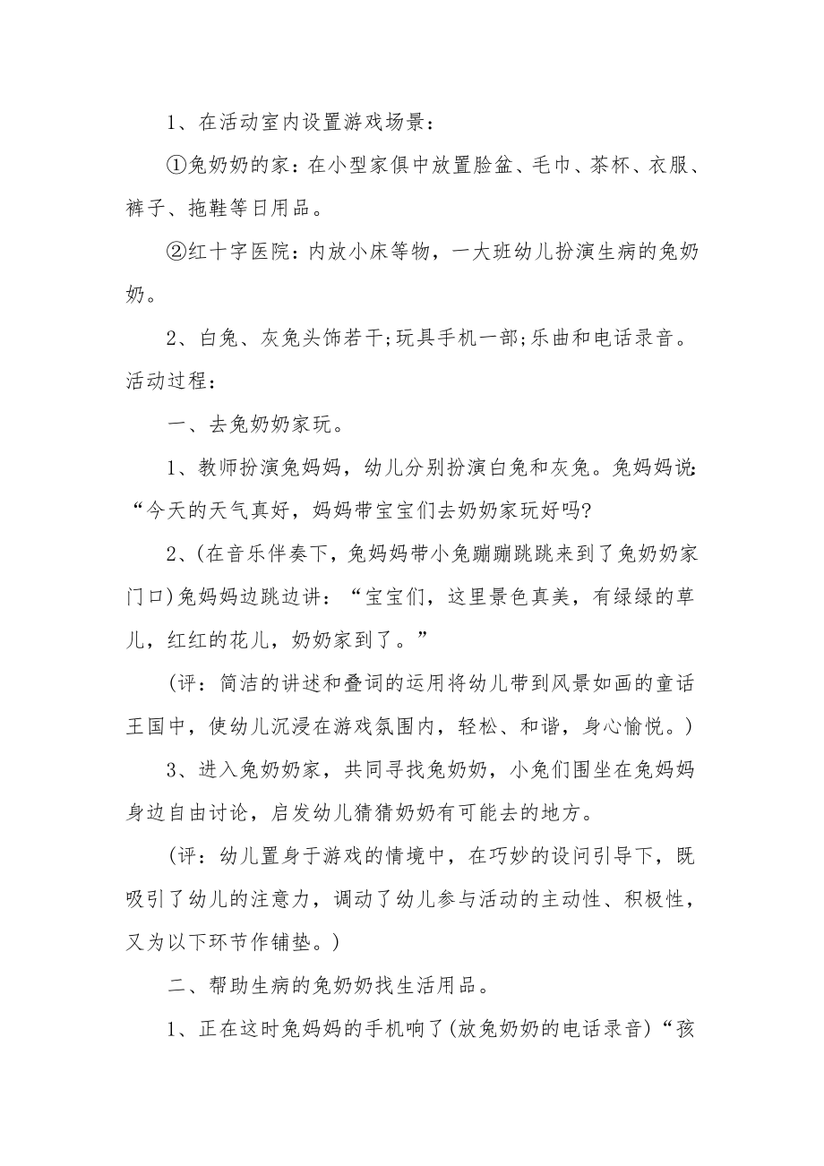 小班心理健康详案教案及教学反思《看望兔奶奶》.docx