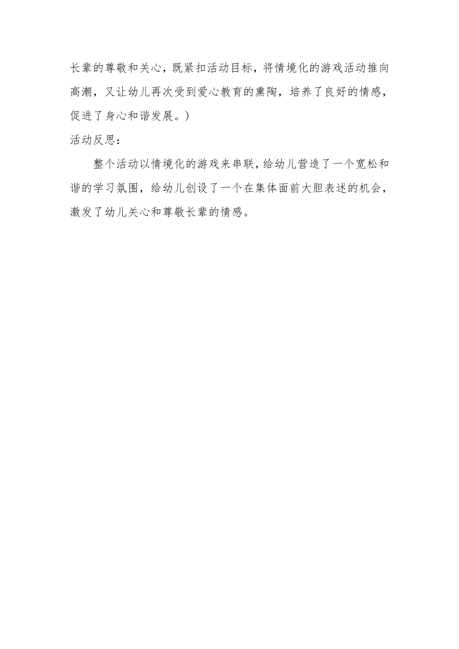 小班心理健康详案教案及教学反思《看望兔奶奶》.docx