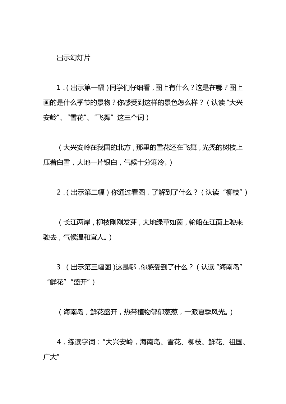 小学一年级语文教案——下学期识字学词学句（一）3_1.docx