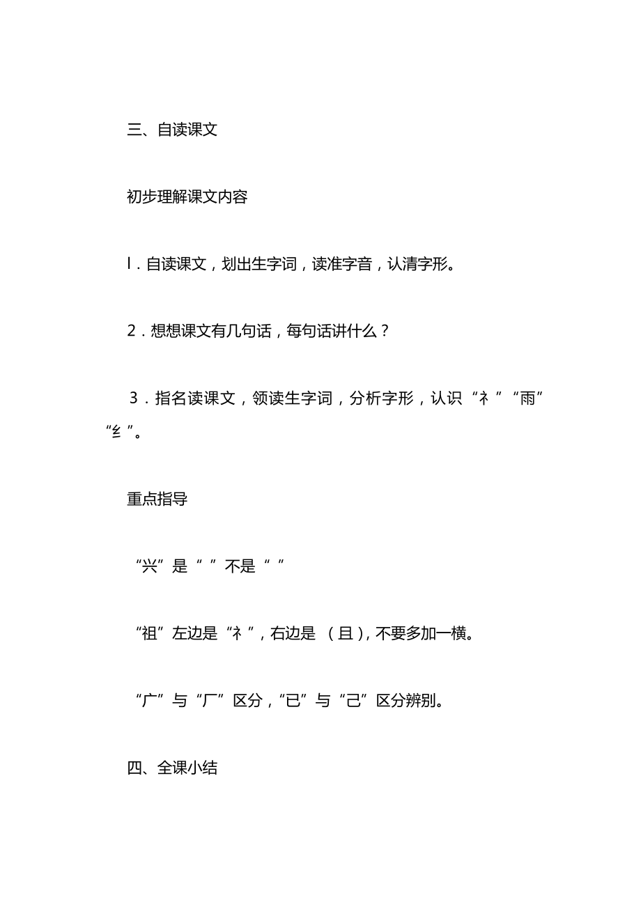 小学一年级语文教案——下学期识字学词学句（一）3_1.docx