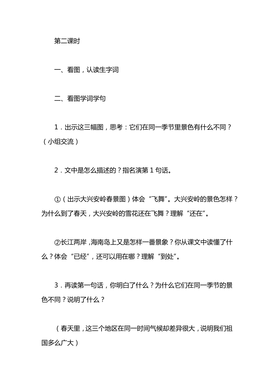 小学一年级语文教案——下学期识字学词学句（一）3_1.docx