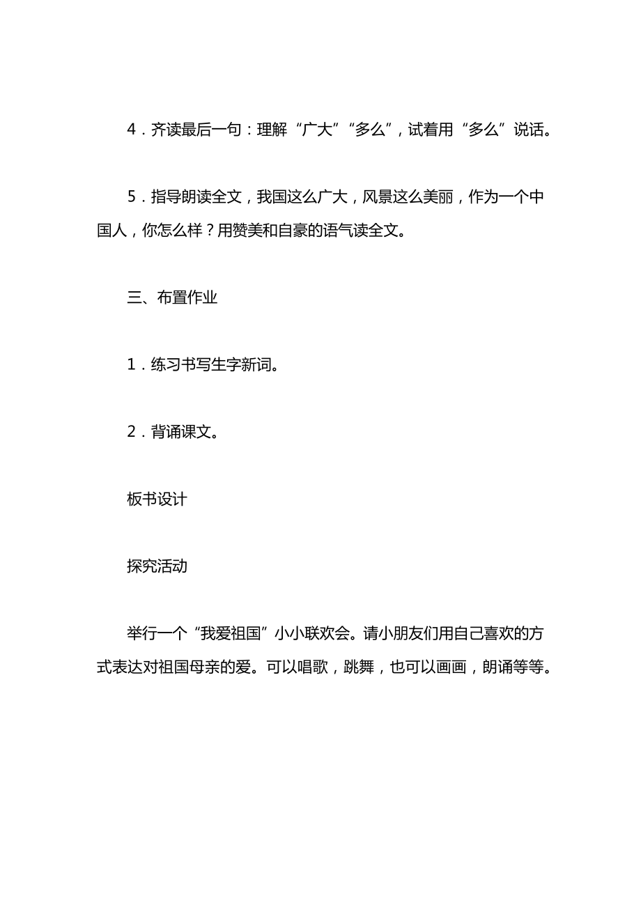 小学一年级语文教案——下学期识字学词学句（一）3_1.docx