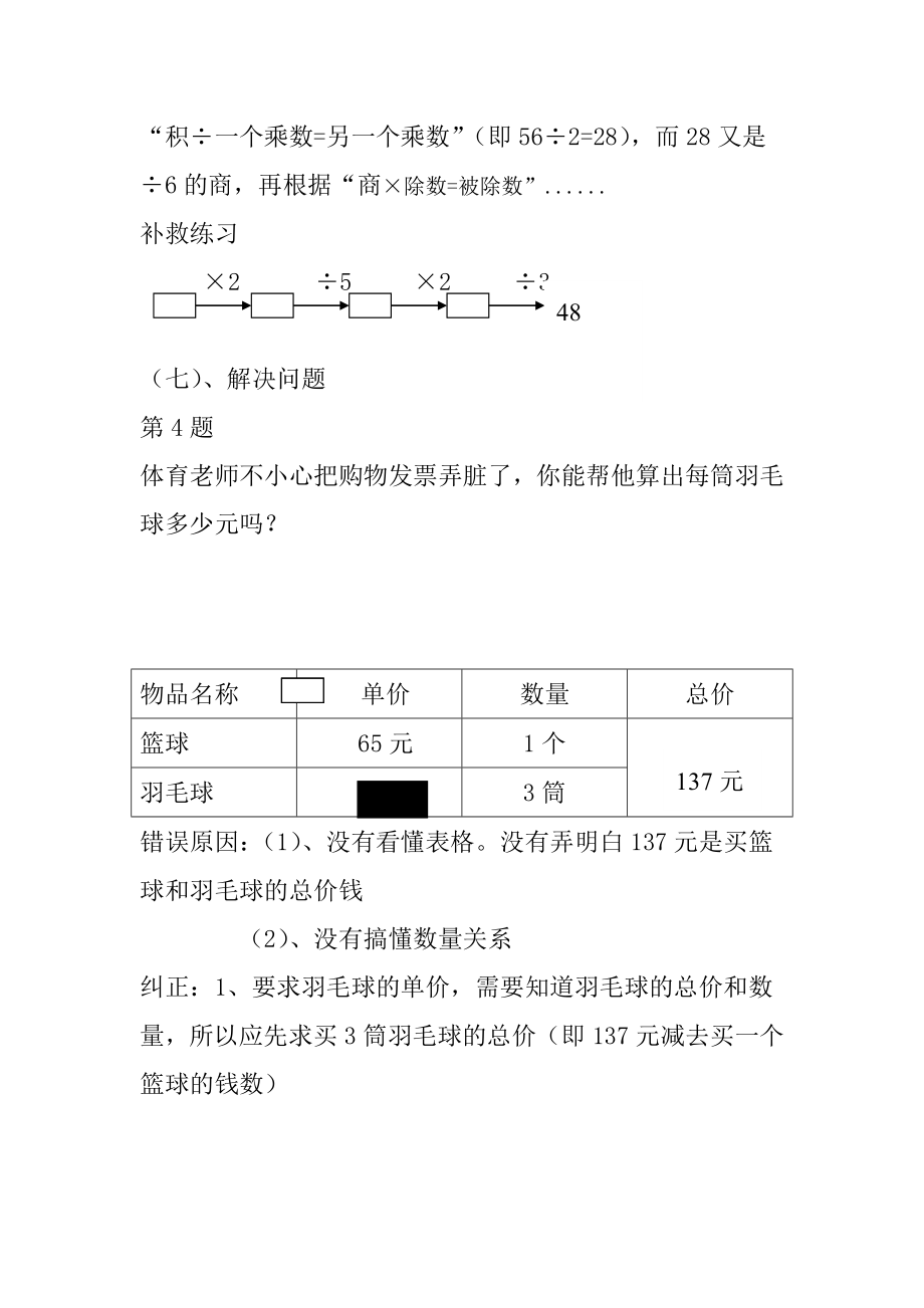 小学三年上册数学第四单元测试卷评讲教案设计.doc