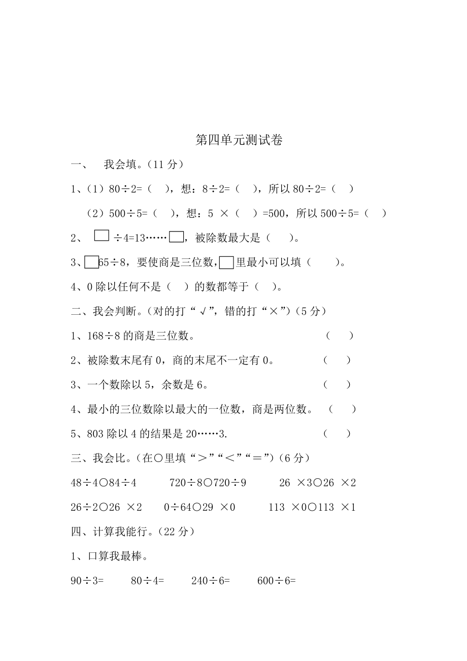 小学三年上册数学第四单元测试卷评讲教案设计.doc