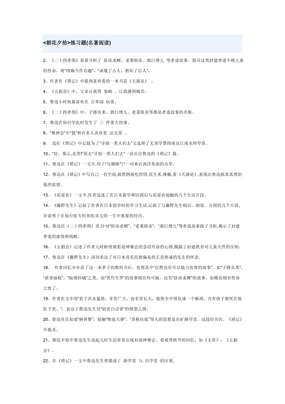 朝花夕拾教案(2).doc