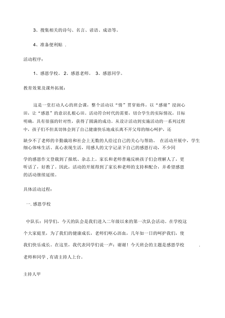 感恩学校教师同学主题班会教案.doc