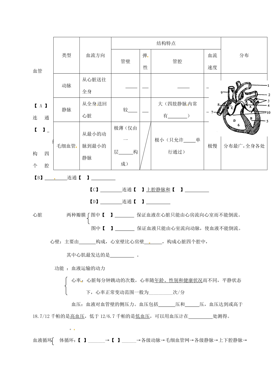 广东省河源市七年级生物下册4.4人体内物质的运输教案（新版）新人教版（新版）新人教版初中七年级下册生物教案.doc