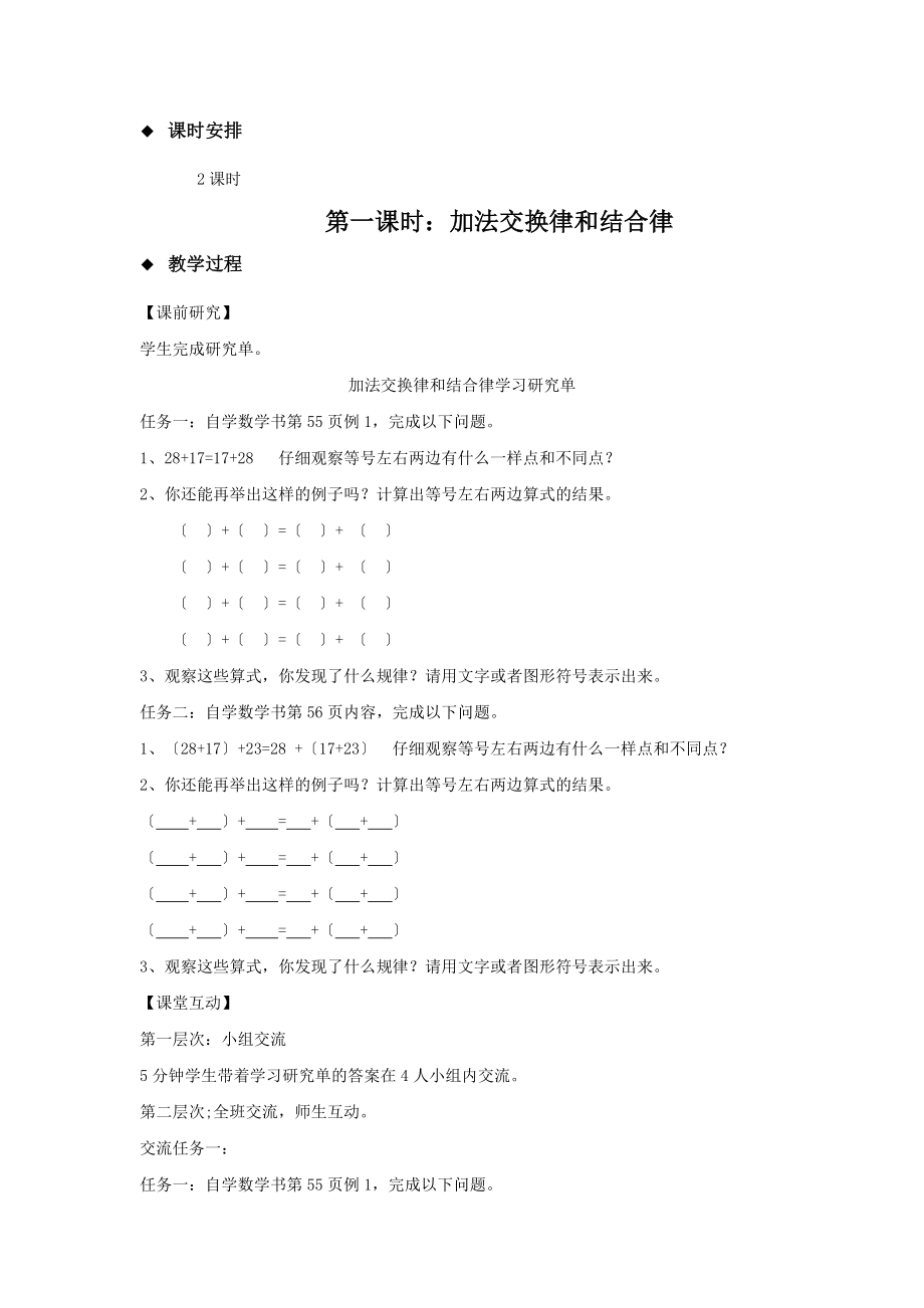 最新苏教版小学数学四年级下册以学为中心《运算律》教案教学设计.docx