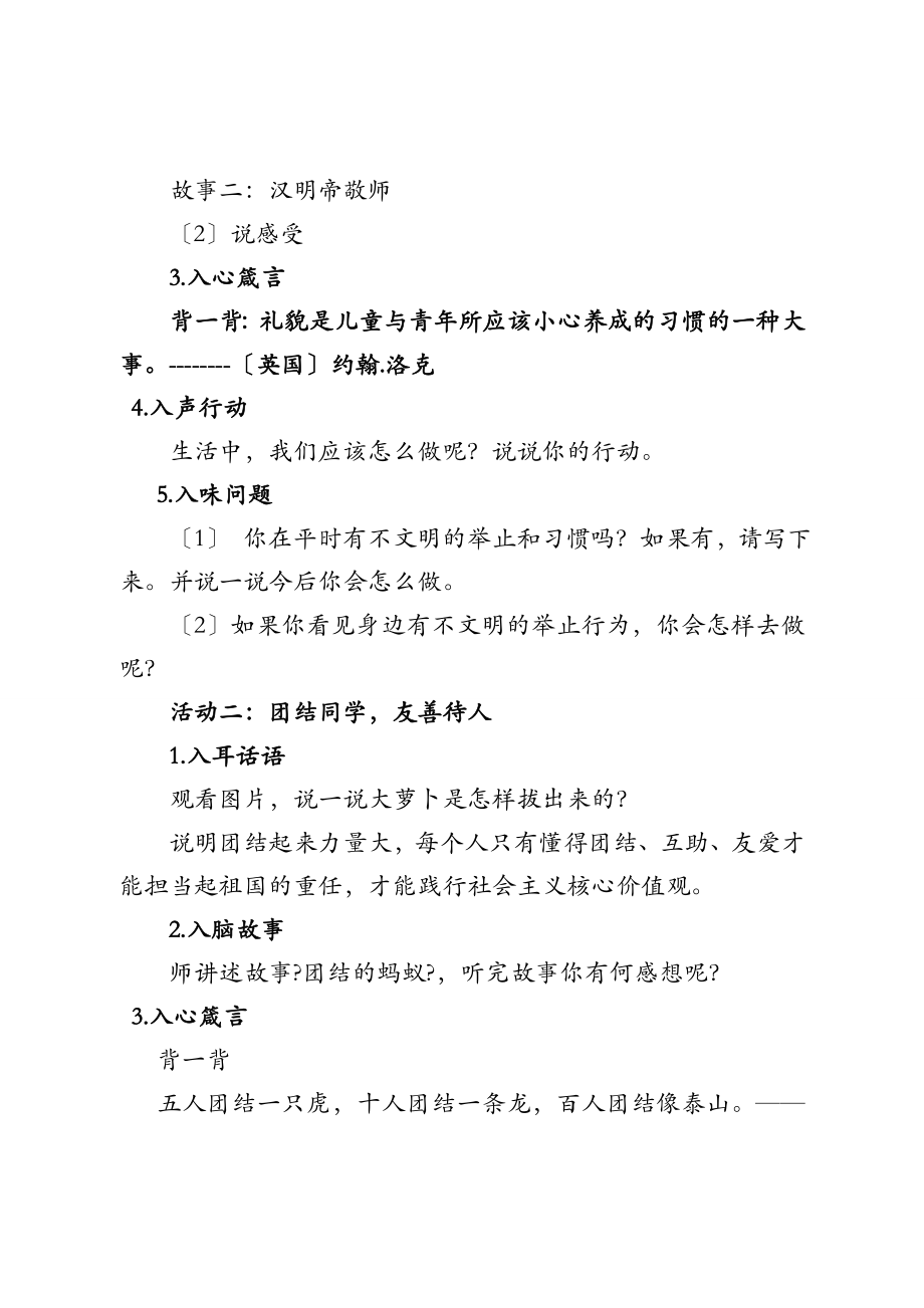 核心价值观教案(6).doc