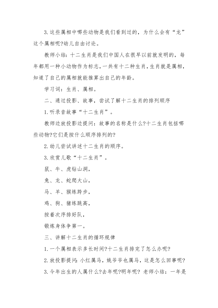 大班科学教案及教学反思《十二生肖》.docx