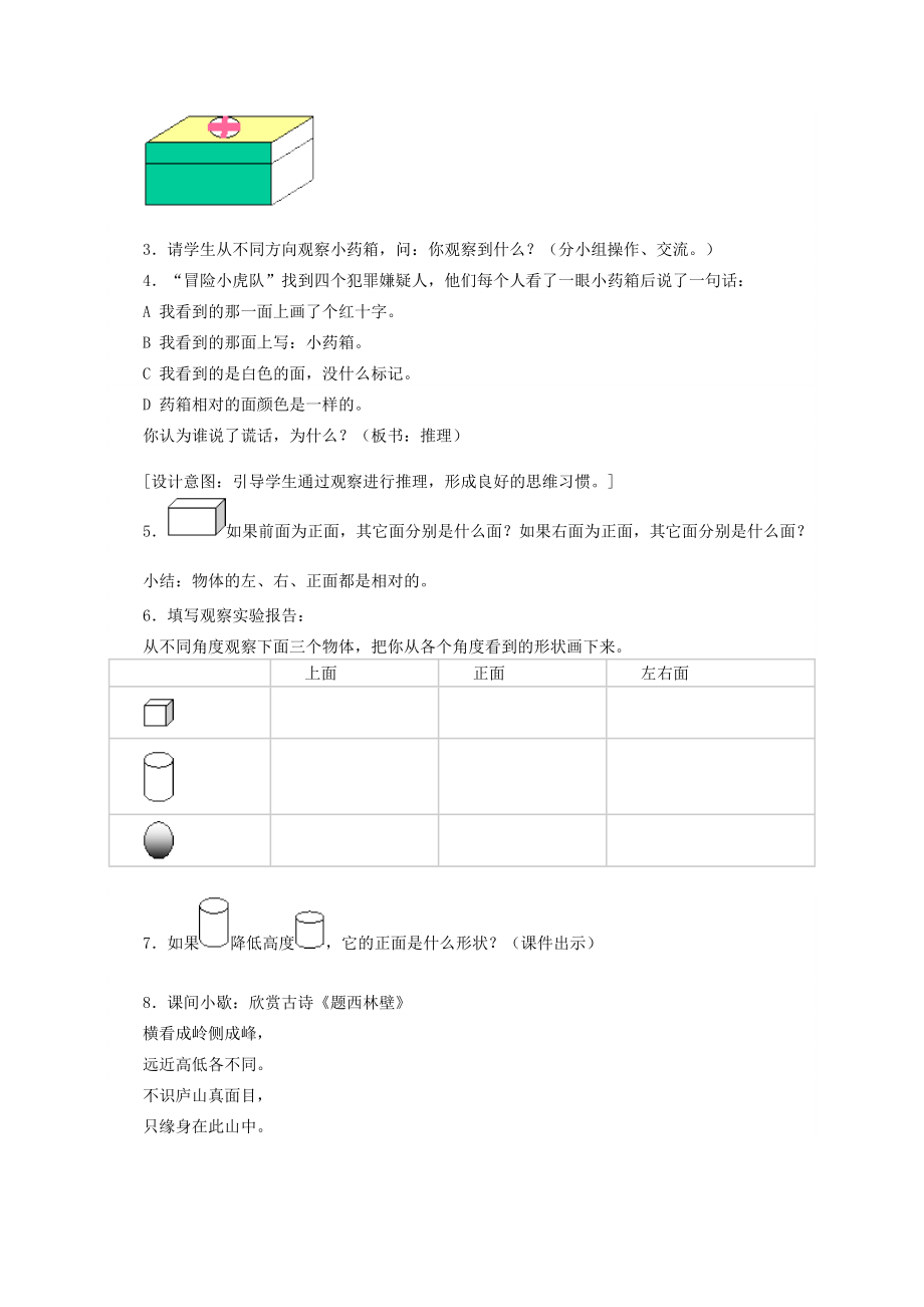 小学五年级数学观察物体教案设计.doc