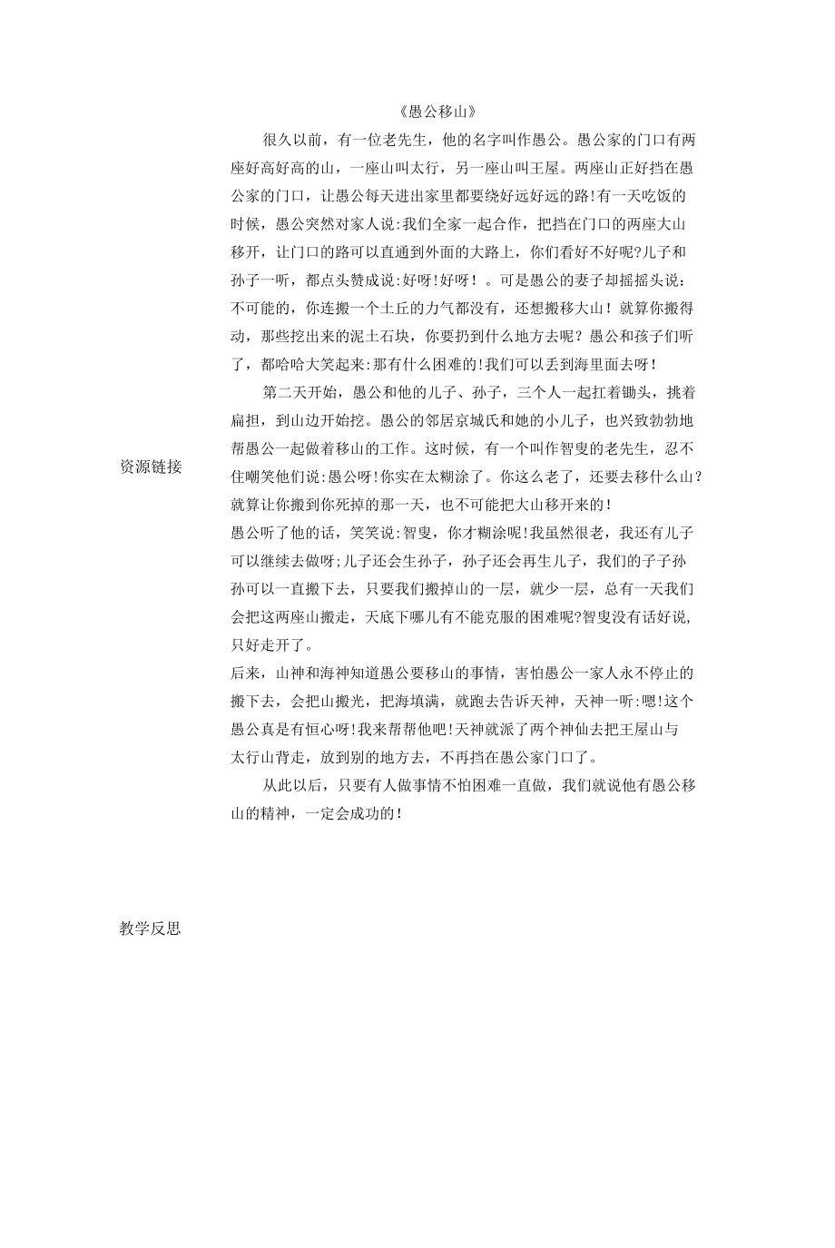 小学四年级语文上册第四单元精卫填海教案.doc