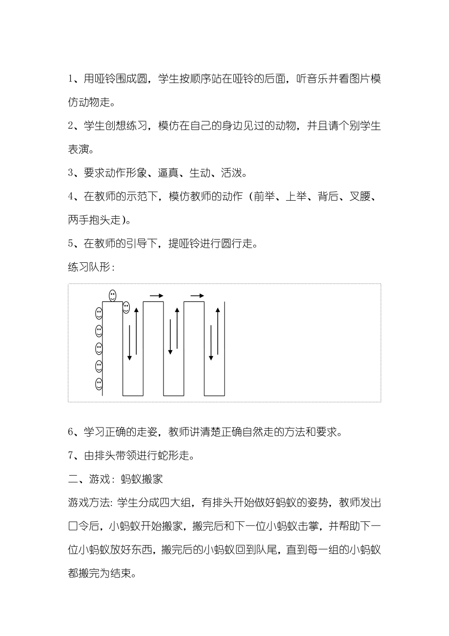 小学二年级各种姿势的自然走教案李吉.doc