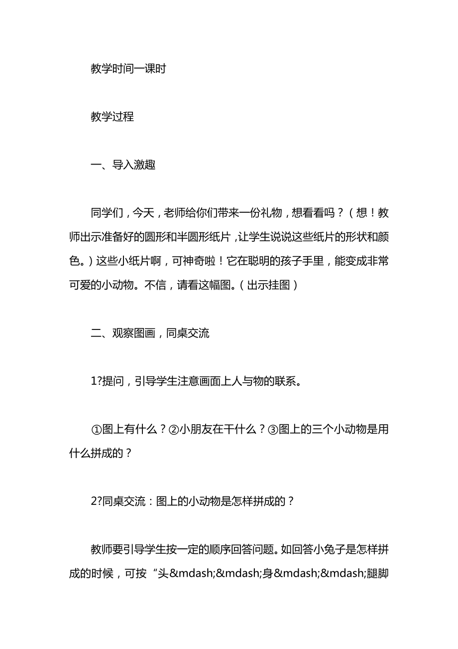 小学语文一年级教案——《我会拼图》教学设计之一.docx