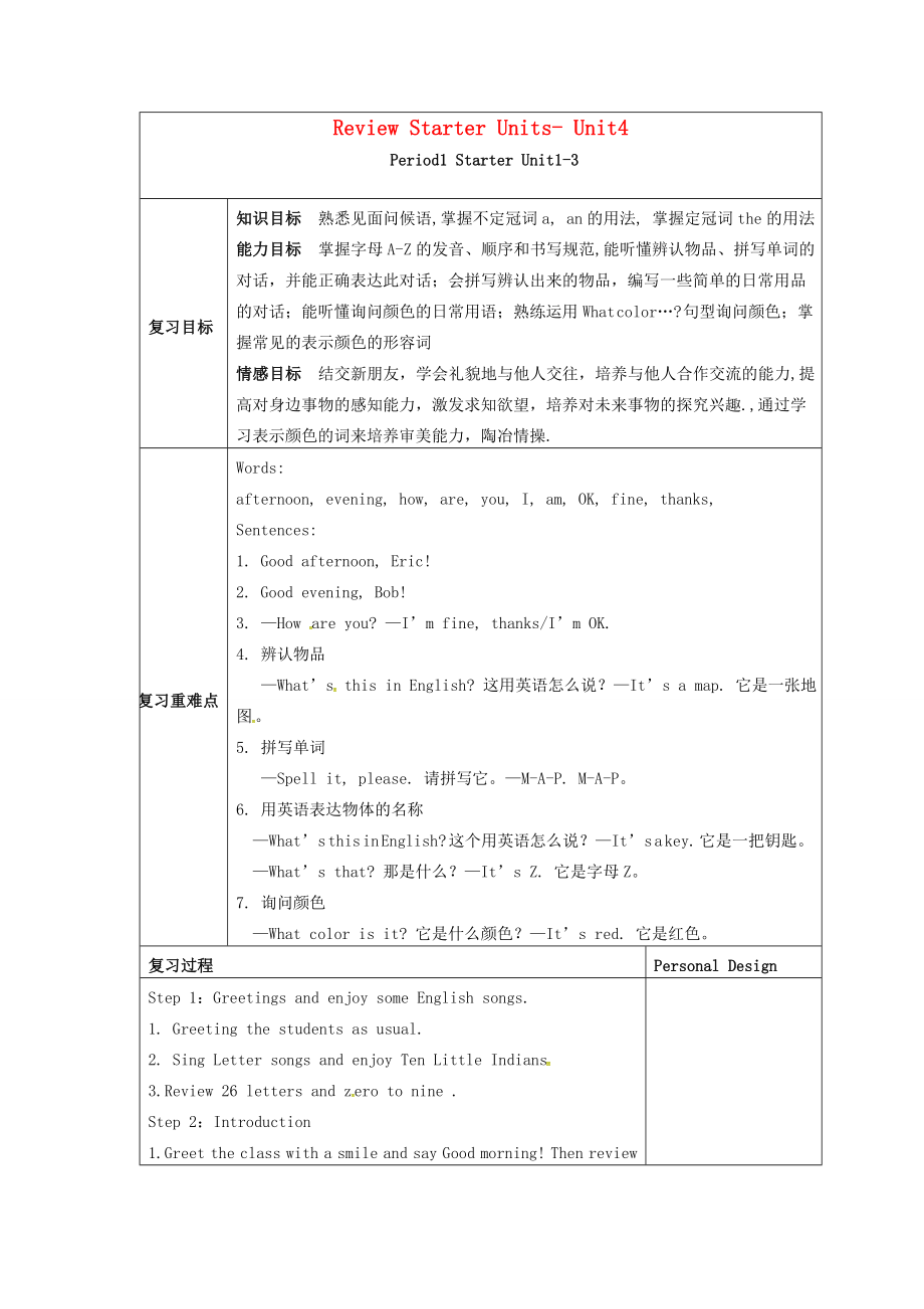 新疆精河县七年级英语上册Units14Period1ReviewStarterUnit13复习教案（新版）人教新目标版（新版）人教新目标版初中七年级上册英语教案.doc