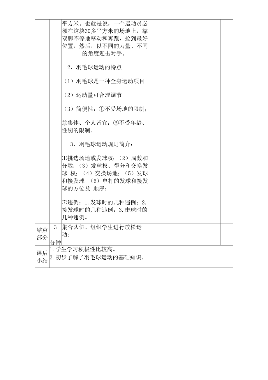 小学羽毛球教案全.doc