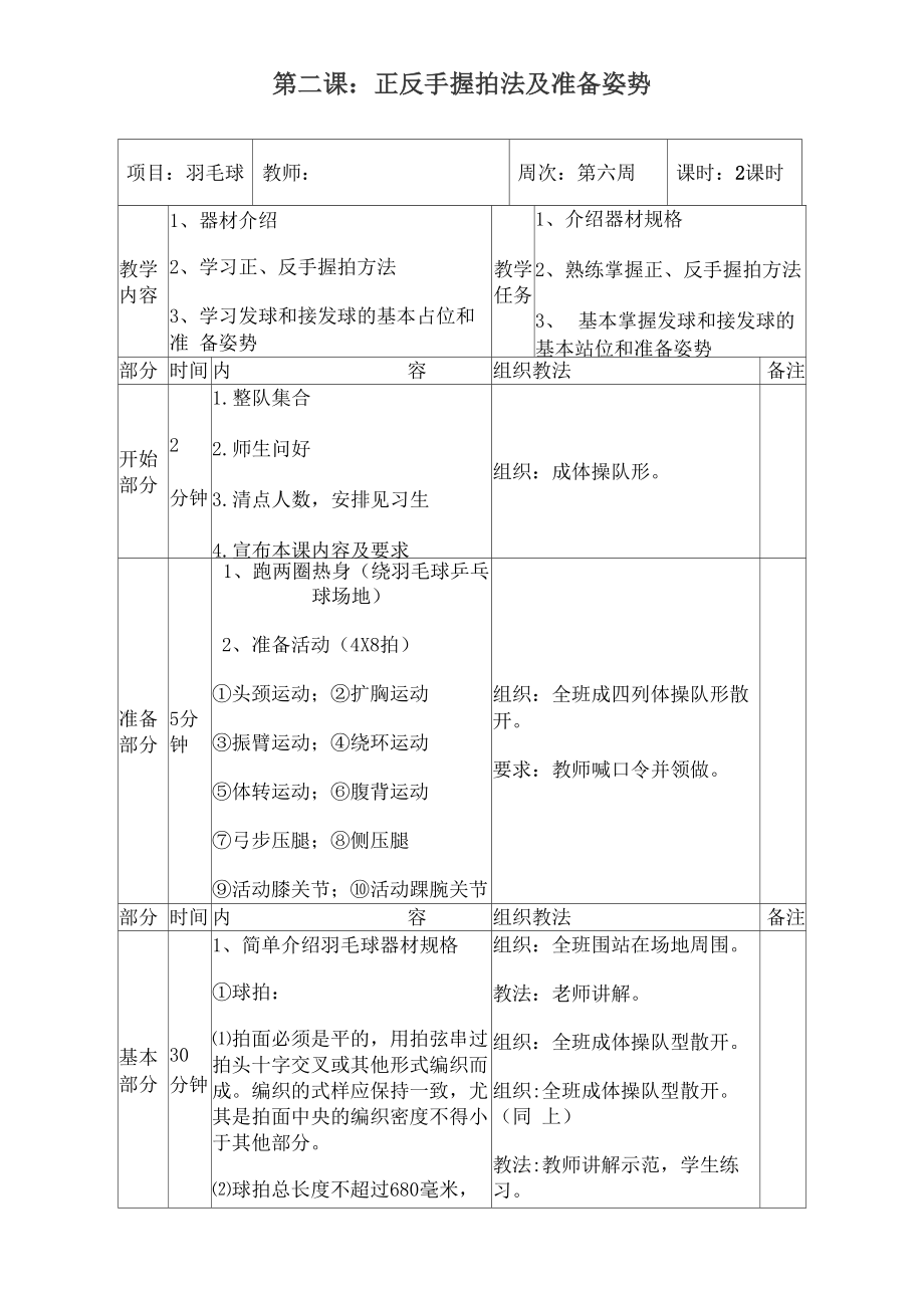 小学羽毛球教案全.doc