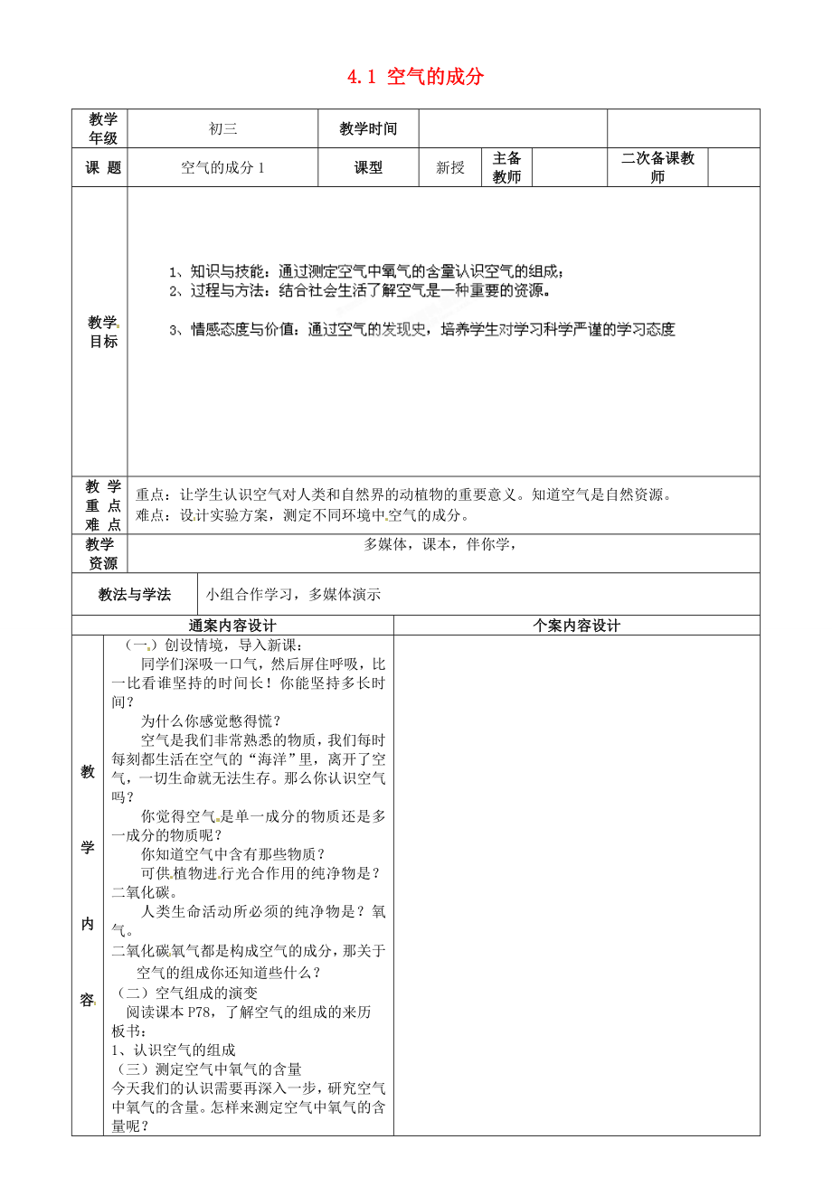 山东省烟台市黄务中学202X届九年级化学上册4.1空气的成分教案1鲁教版.doc