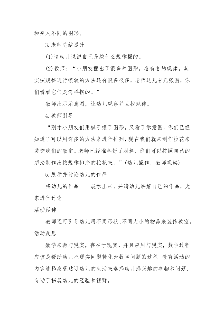 大班数学优秀教案及教学反思《漂亮的拉花》.docx