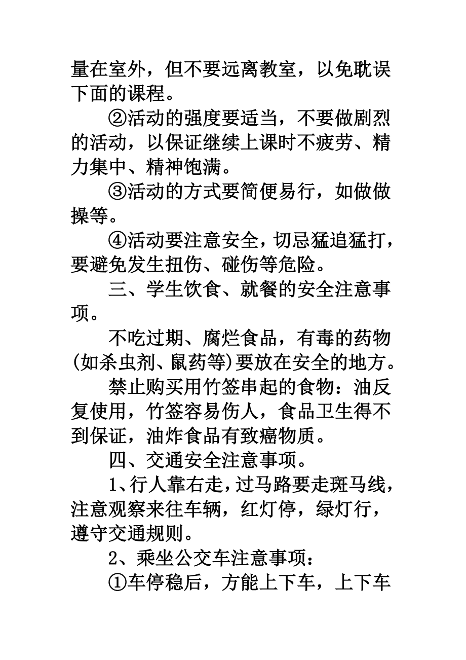 小学班主任开学第一课教案.doc