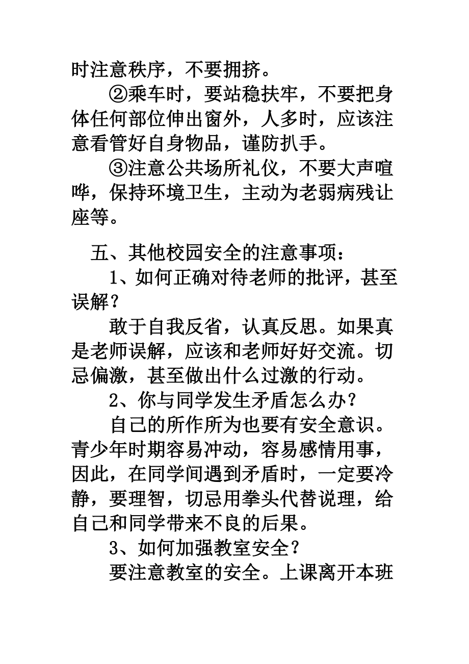 小学班主任开学第一课教案.doc