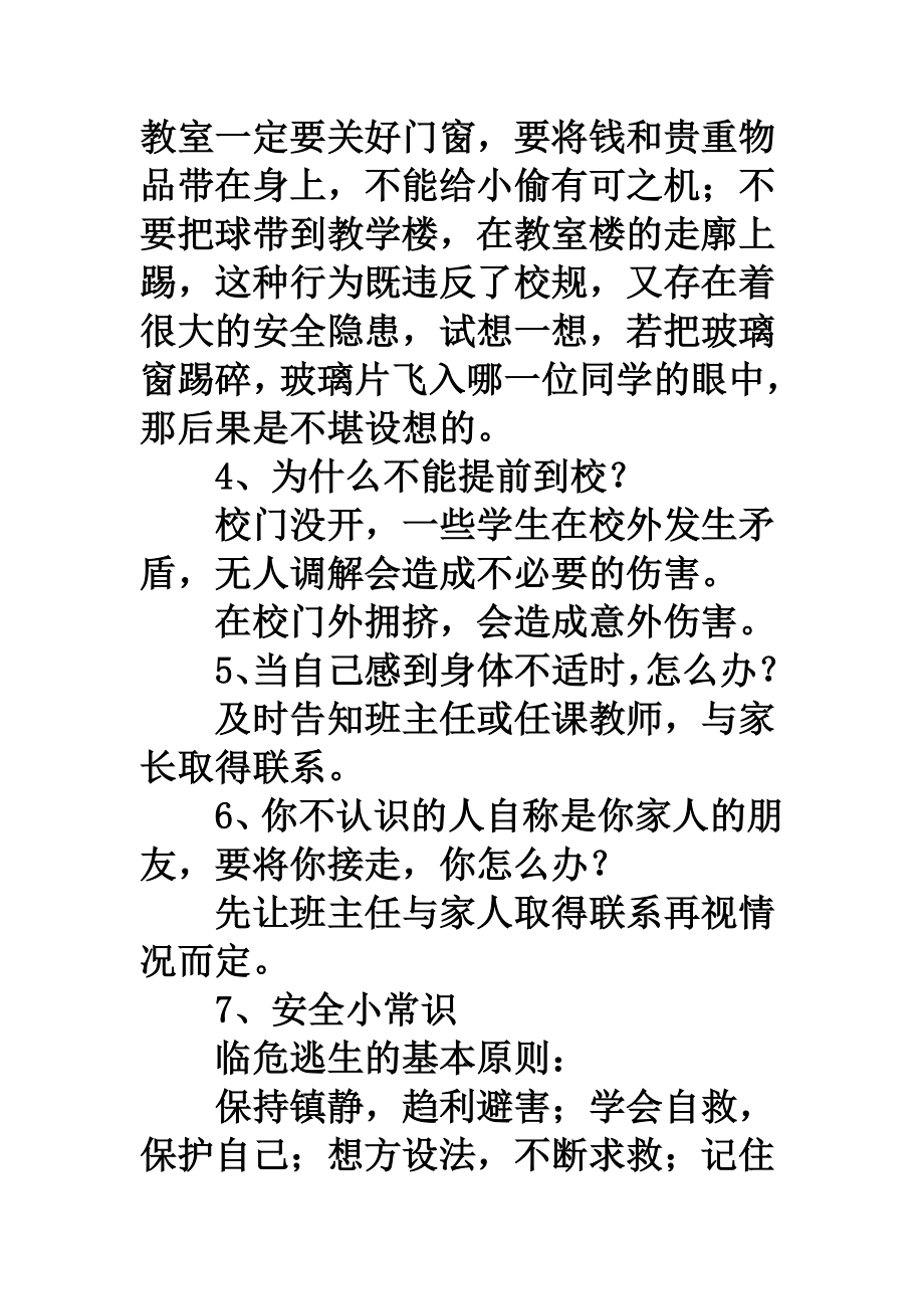 小学班主任开学第一课教案.doc