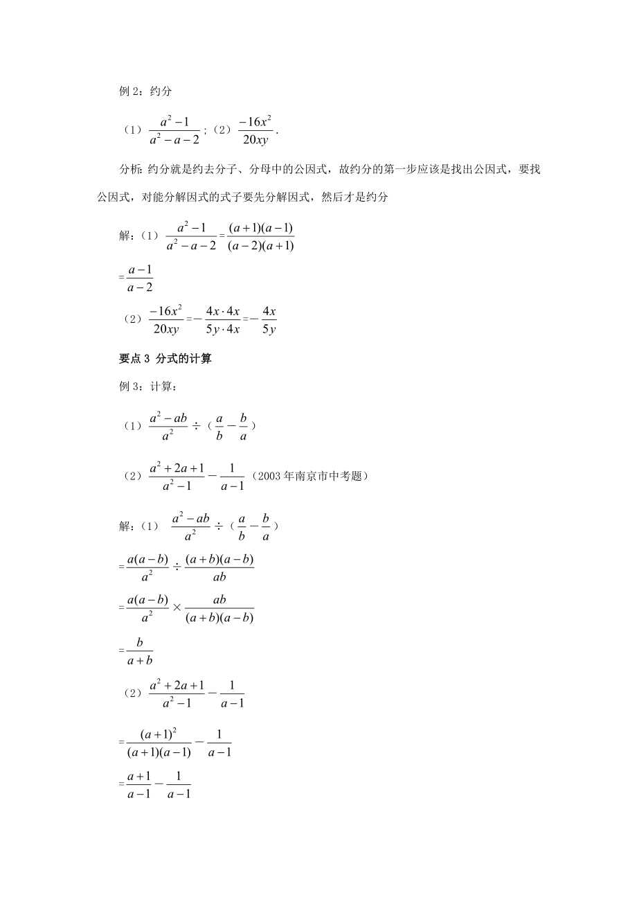 山东省枣庄市峄城区吴林街道中学八年级数学下册《第三章分式》教案北师大版.doc