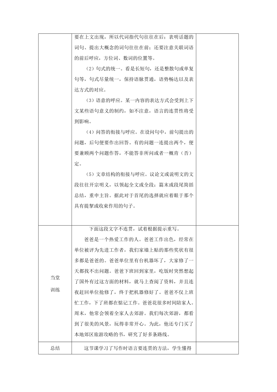 天津市静海区度八年级语文上册第四单元语言要连贯（第1课时）教案新人教版新人教版初中八年级上册语文教案.doc