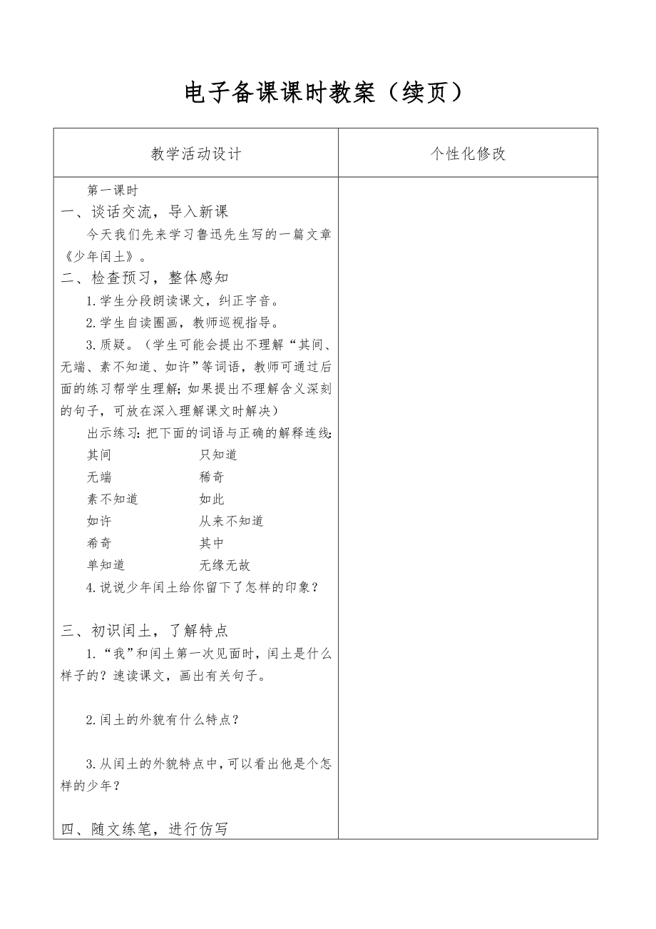 小学六年级语文上册电子版教案.doc