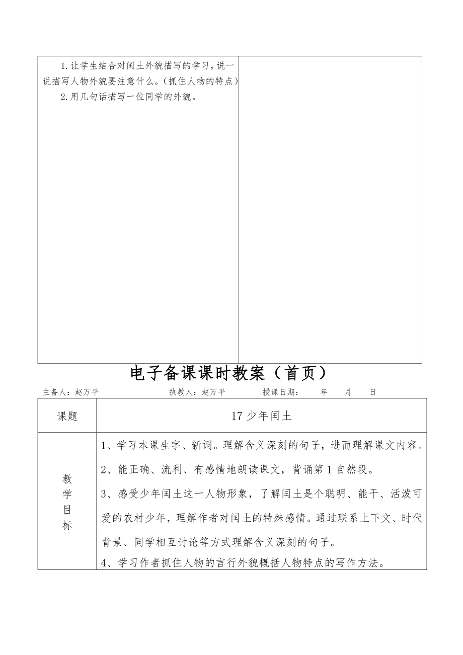 小学六年级语文上册电子版教案.doc