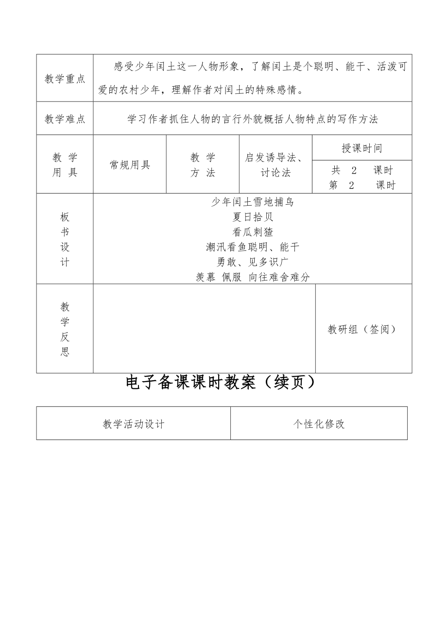 小学六年级语文上册电子版教案.doc