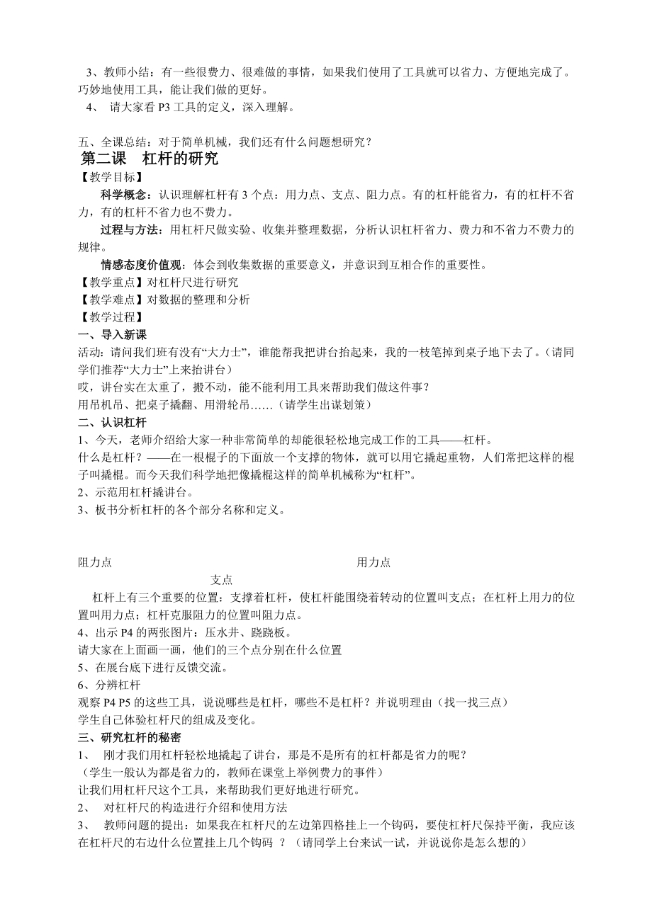 教科版六年级上册科学教案(5).doc