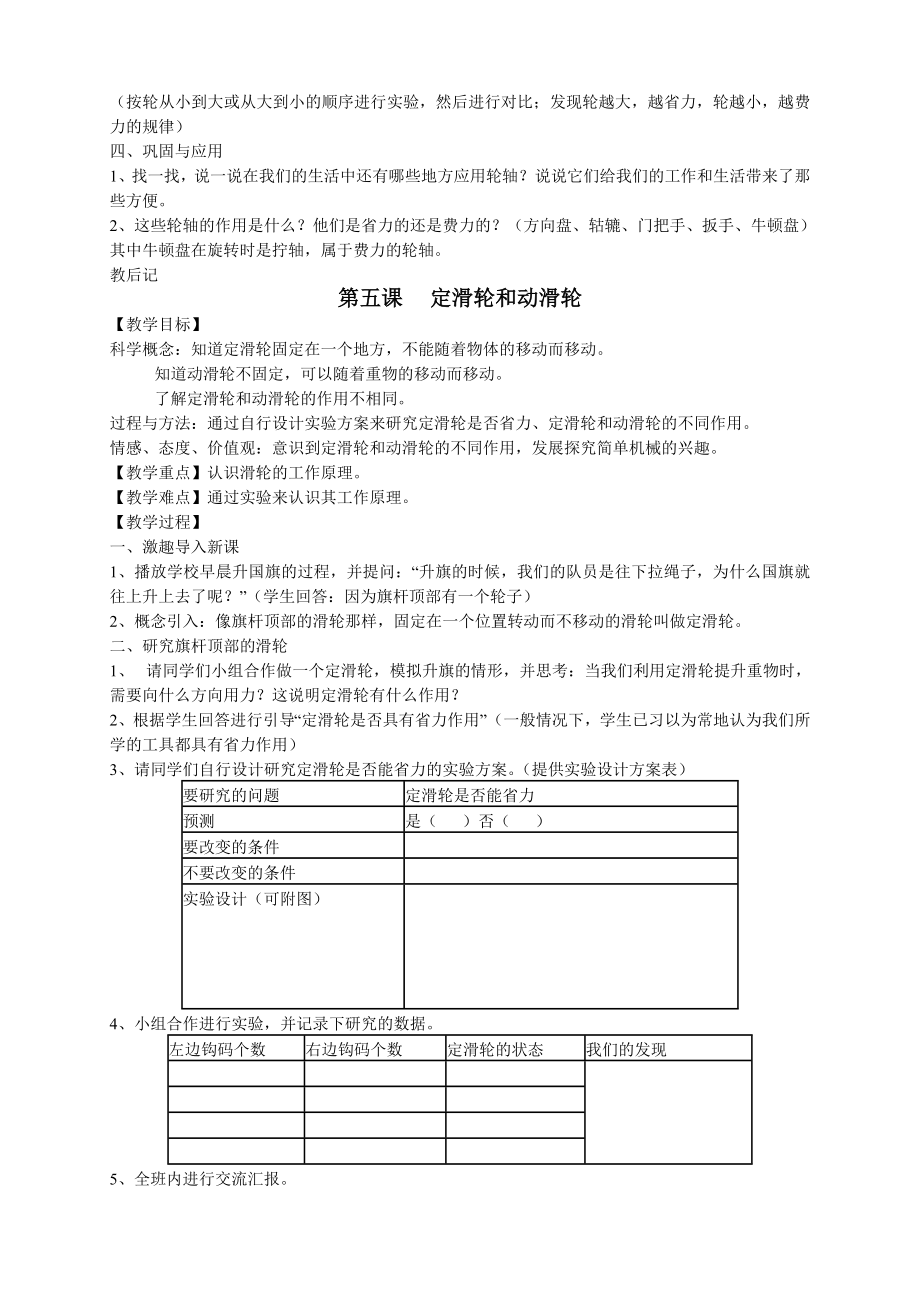 教科版六年级上册科学教案(5).doc