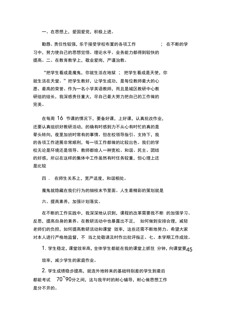 小学英语教师教研教学总结.doc