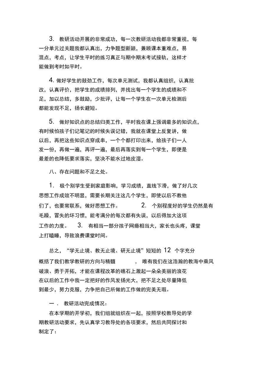 小学英语教师教研教学总结.doc