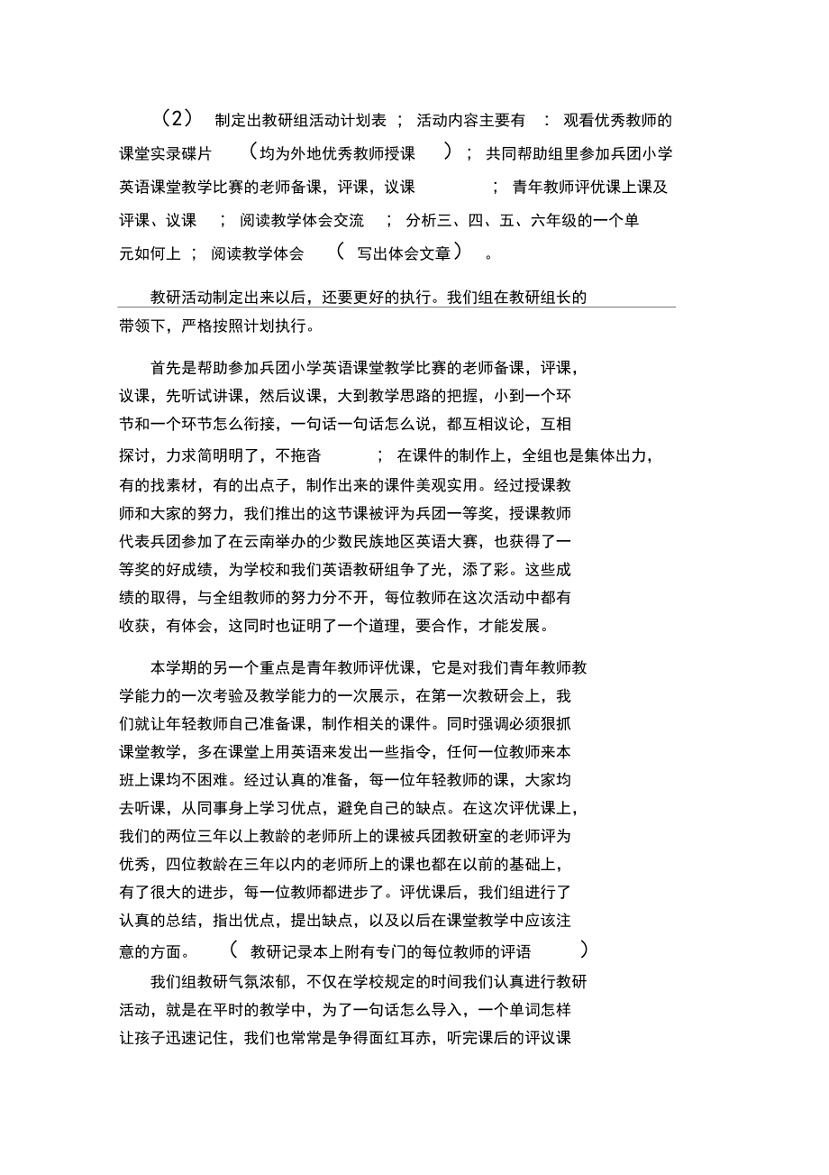 小学英语教师教研教学总结.doc