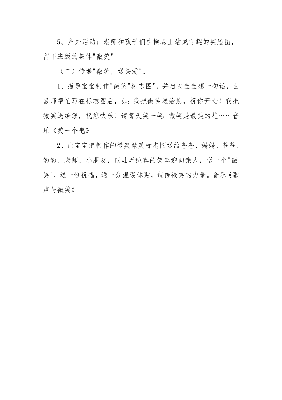 幼儿园小班主题教案《微笑是最美丽的语言》.docx