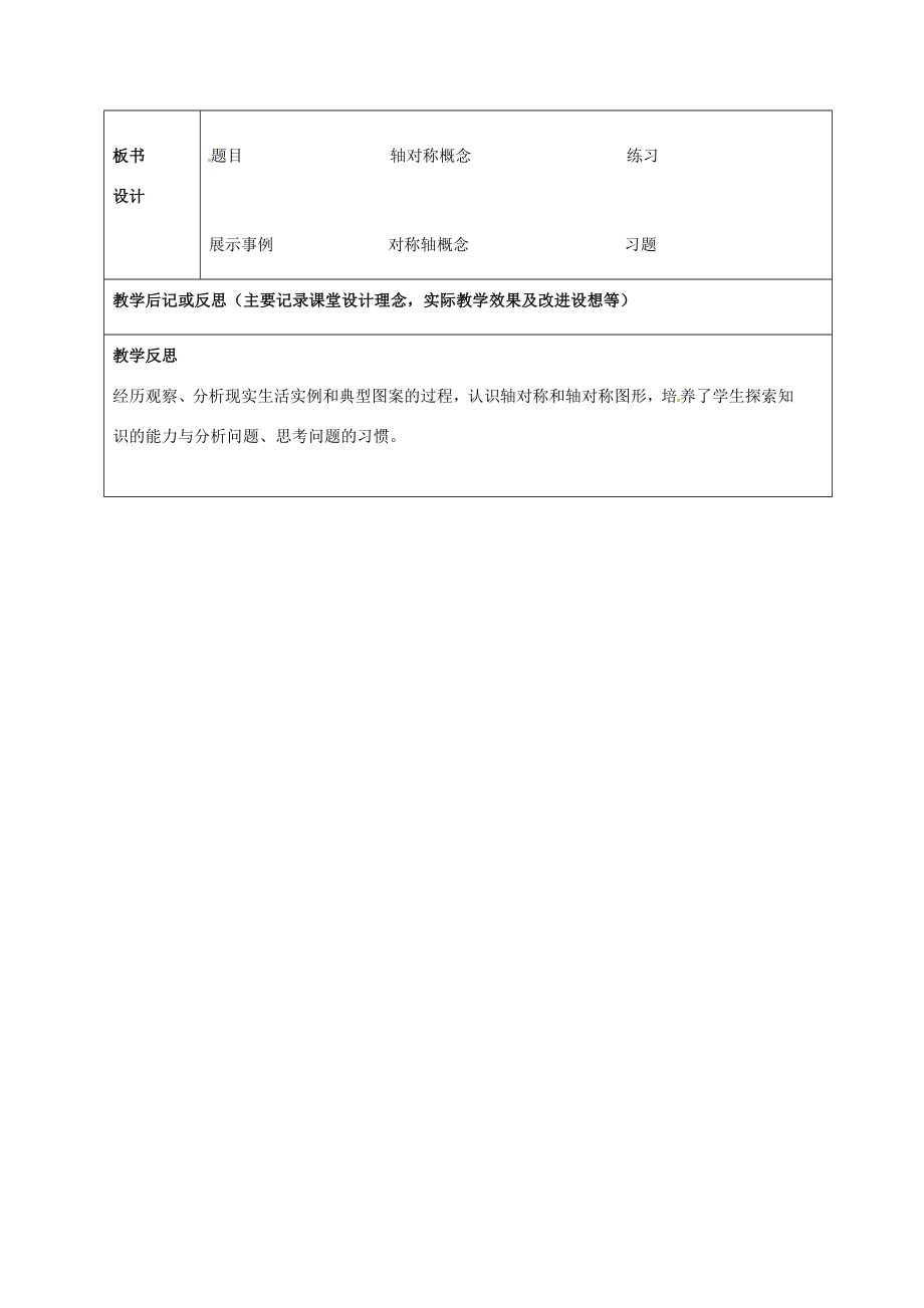 山东省龙口市诸由观镇诸由中学七年级数学上册2.1轴对称现象教案（新版）鲁教版五四制.doc